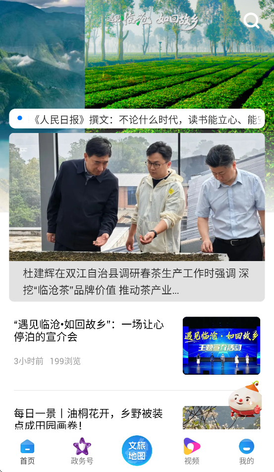 临沧通app下载 v1.1.0
