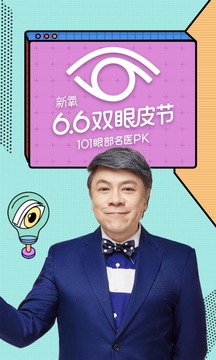 新氧医美 v9.62.0