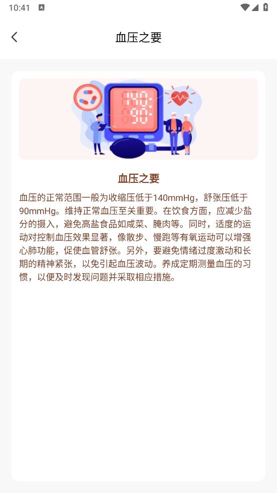 体检报告分析软件 v1.0.4