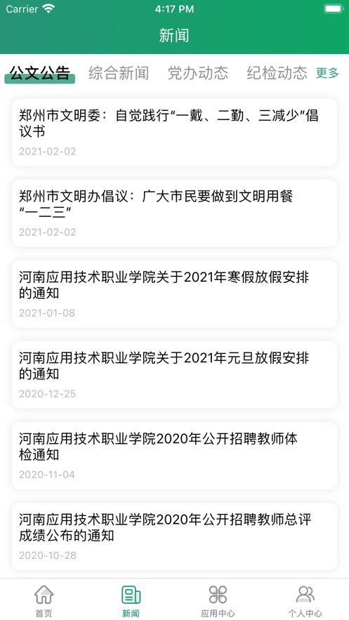 智慧应院app v2.2.2