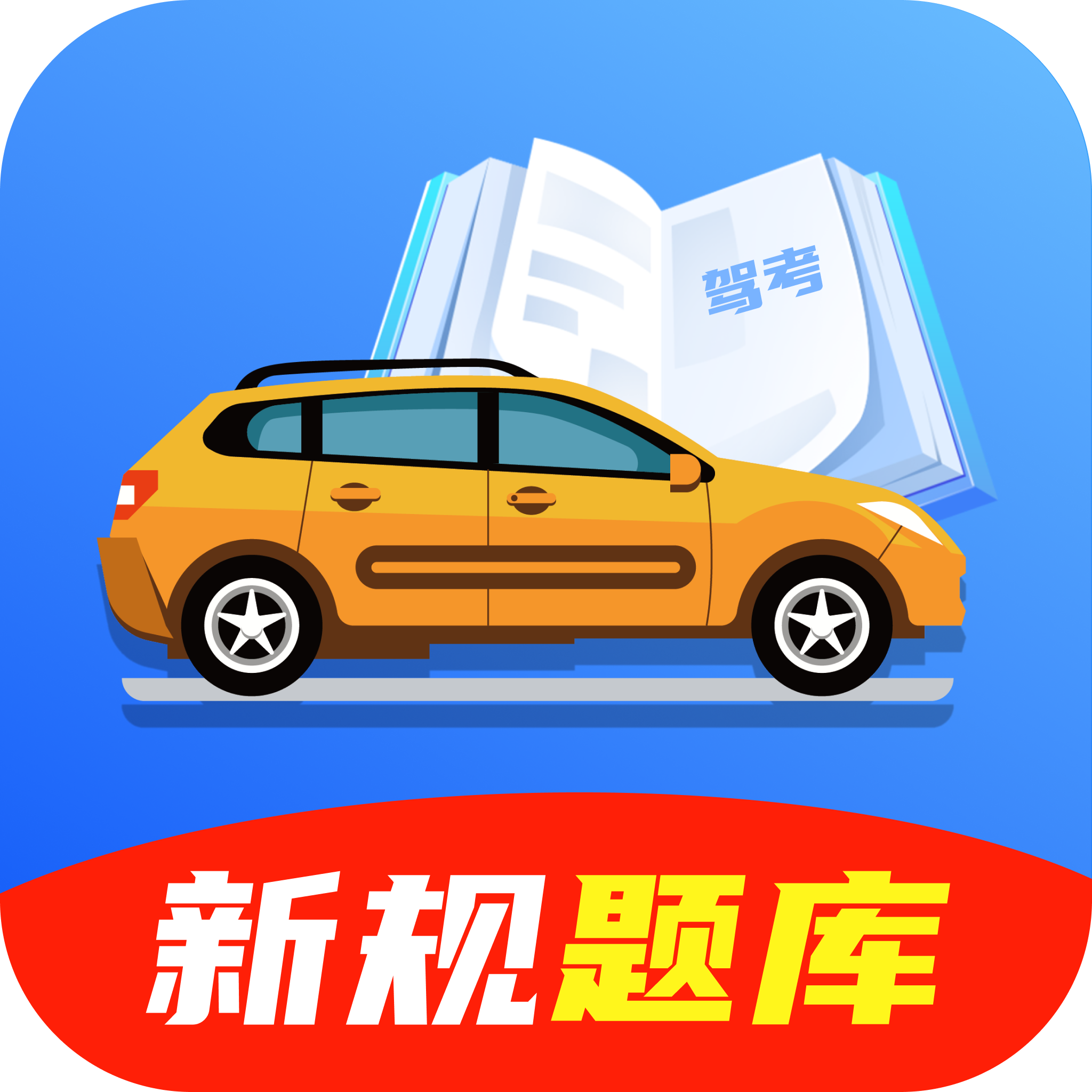 驾驶考试宝典官方版 v1.15