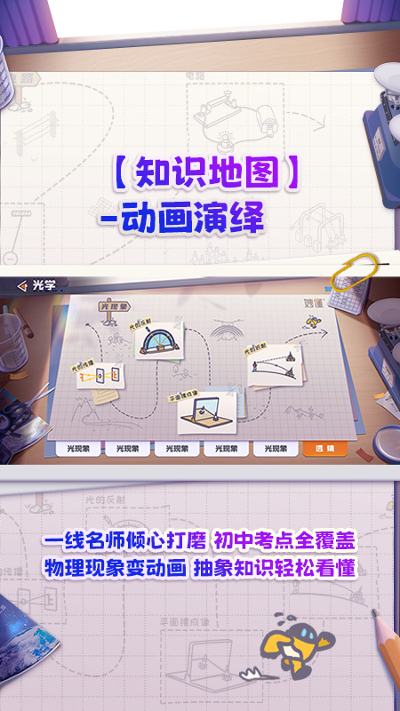 妙懂物理app v4.0.0