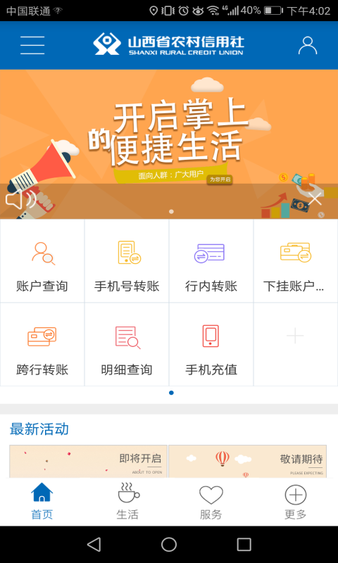 山西农信手机银行app下载安装 v2.5.1