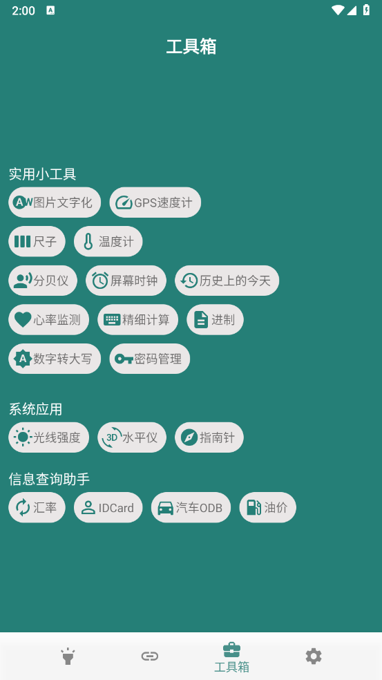 万能手机魔盒app(万能钥式) v1.8