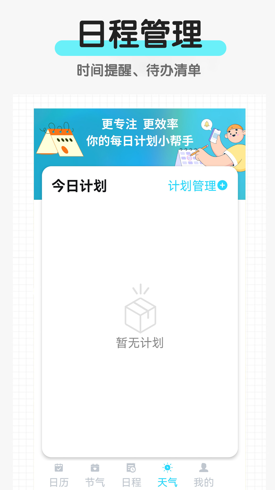 省心日历app v1.0.1