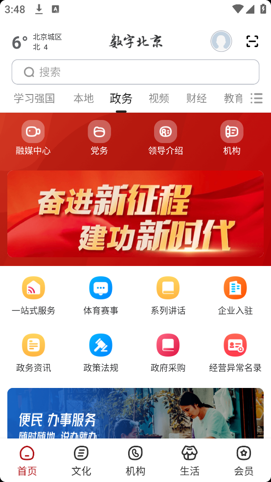 数字北京官方版 v2.9.3