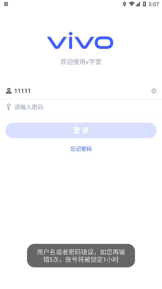 v学堂app下载 v2.0.1.0