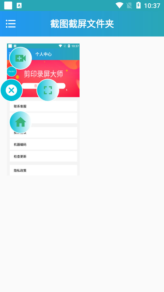 剪印录屏大师app v1.01.01
