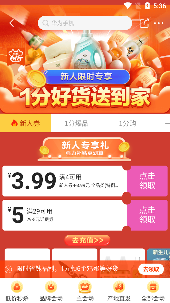 京喜app免费 v4.9.0