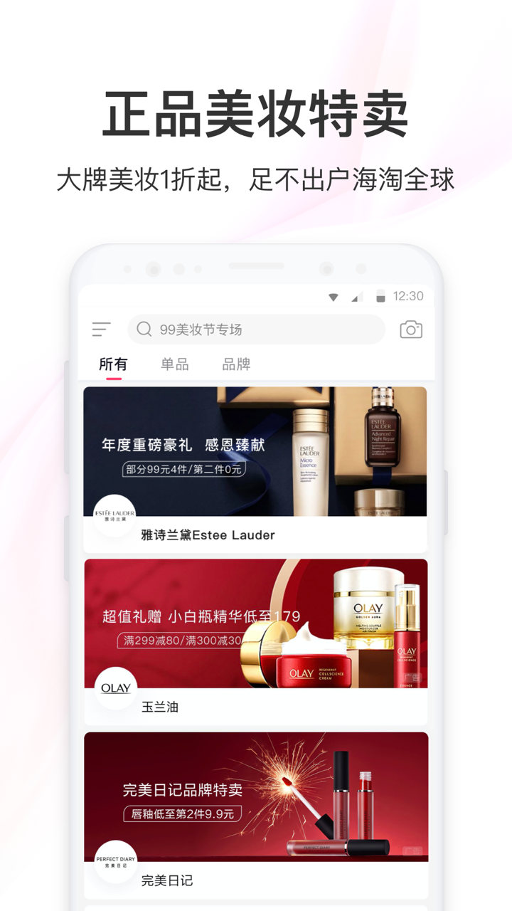 聚美优品app v8.793