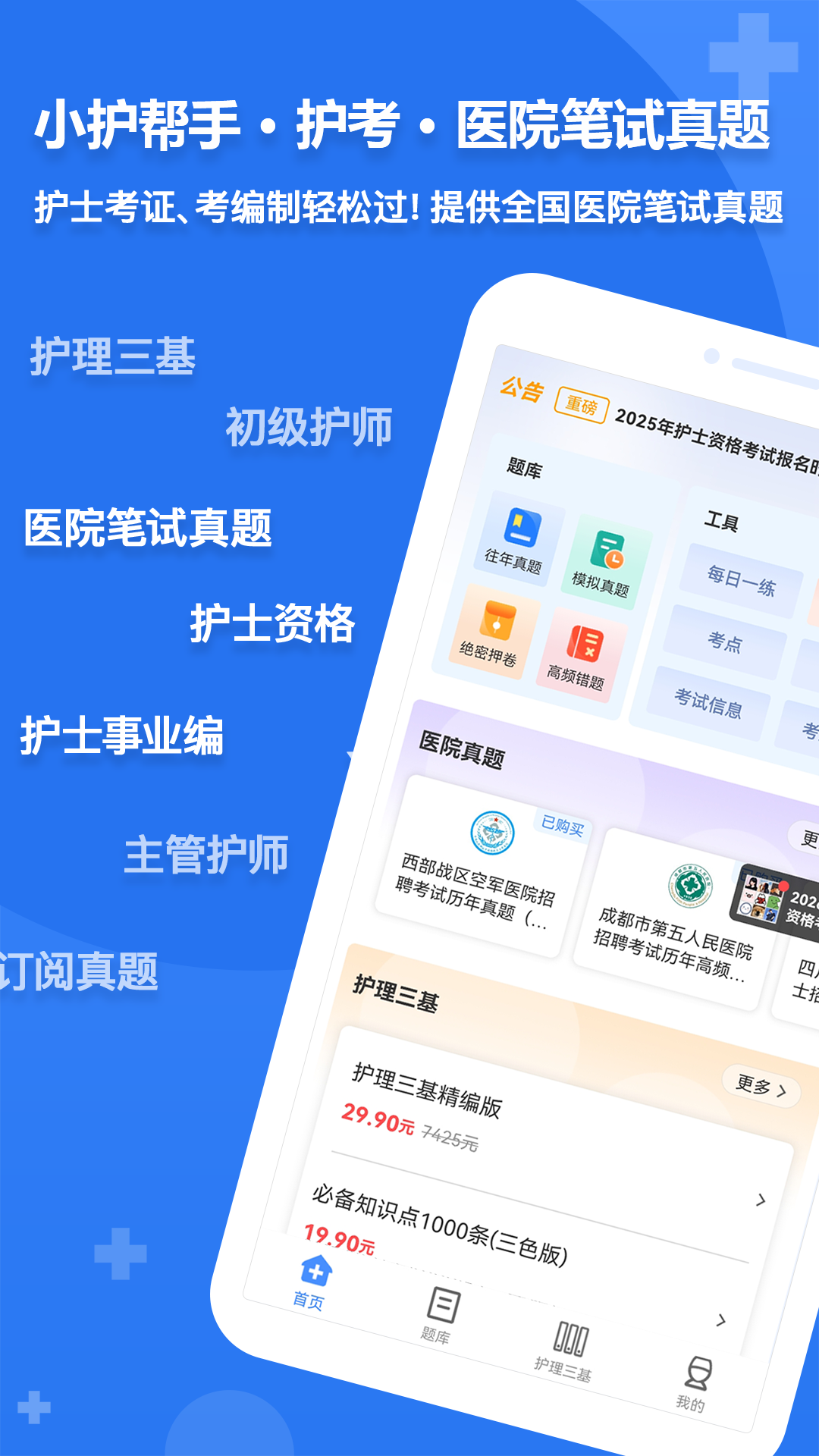 小护帮手app下载 v5.9