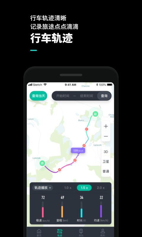机车游侠app布放撤防 v4.3.4