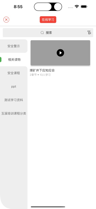 野川掌上学苑app v1.4.3