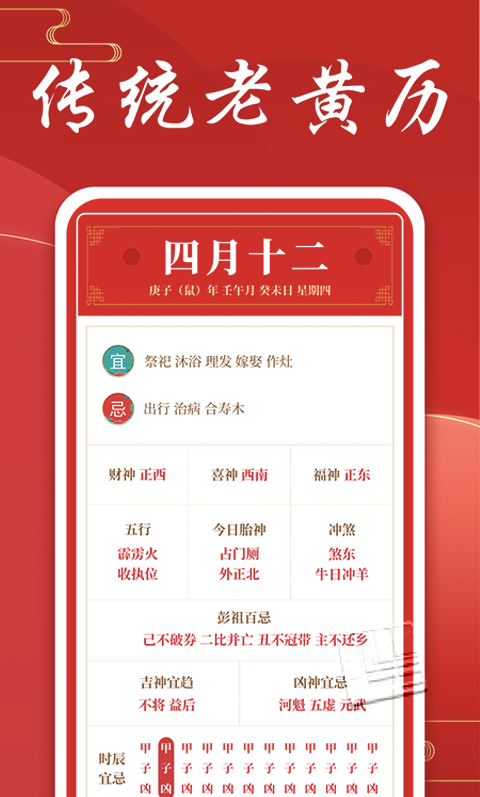 中华万年历好运吉日app v1.0.0