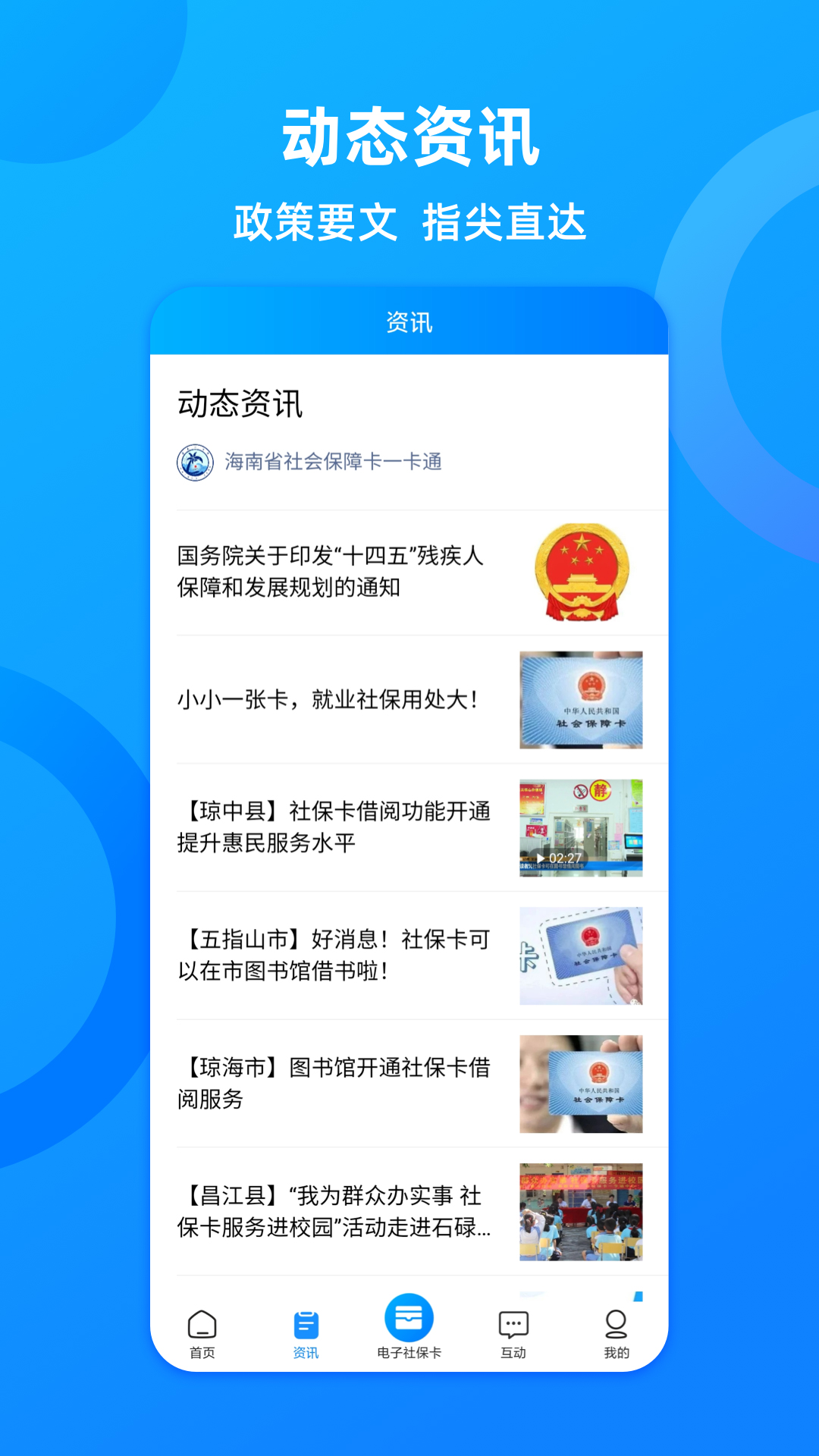 海南一卡通人脸识别app v6.5