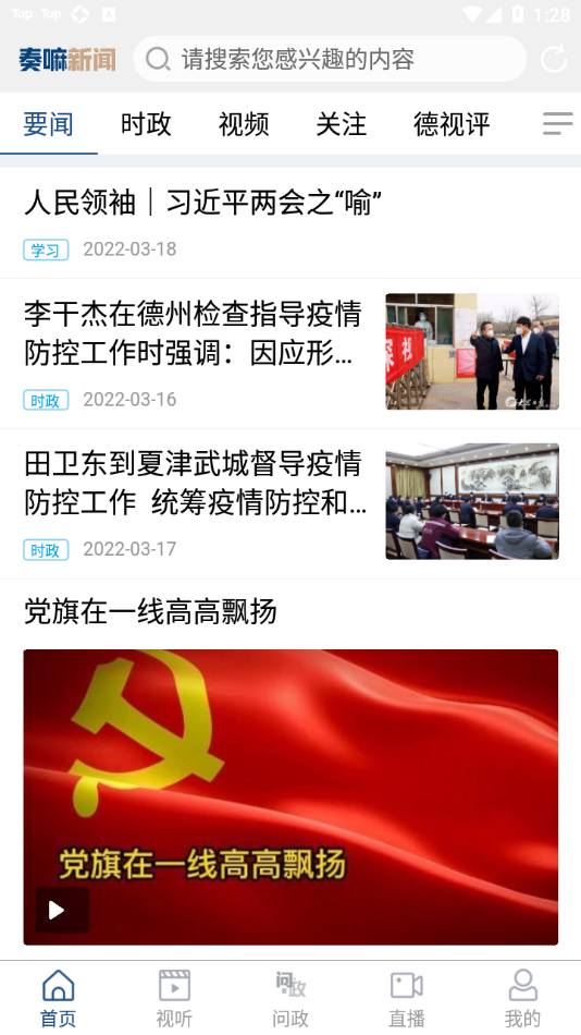 奏嘛新闻app v1.0.10