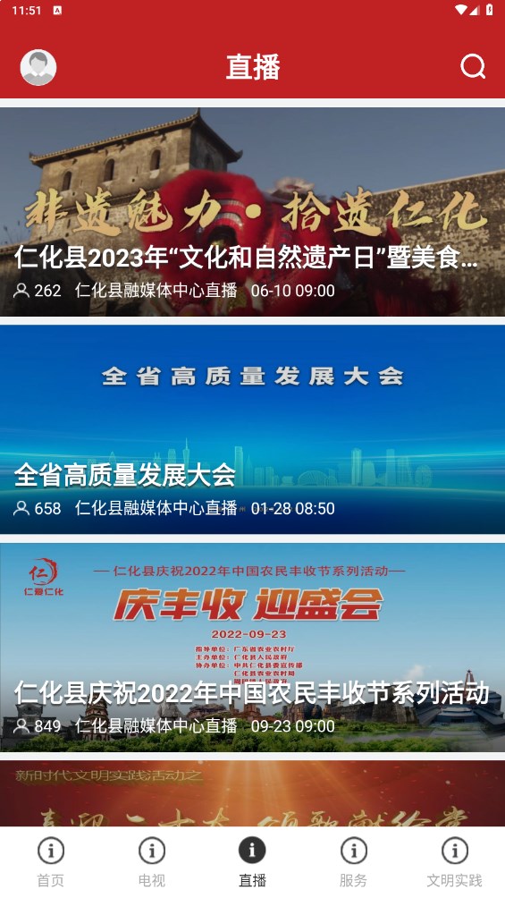 仁爱仁化官方版 1.5.0安卓版 v1.5.0