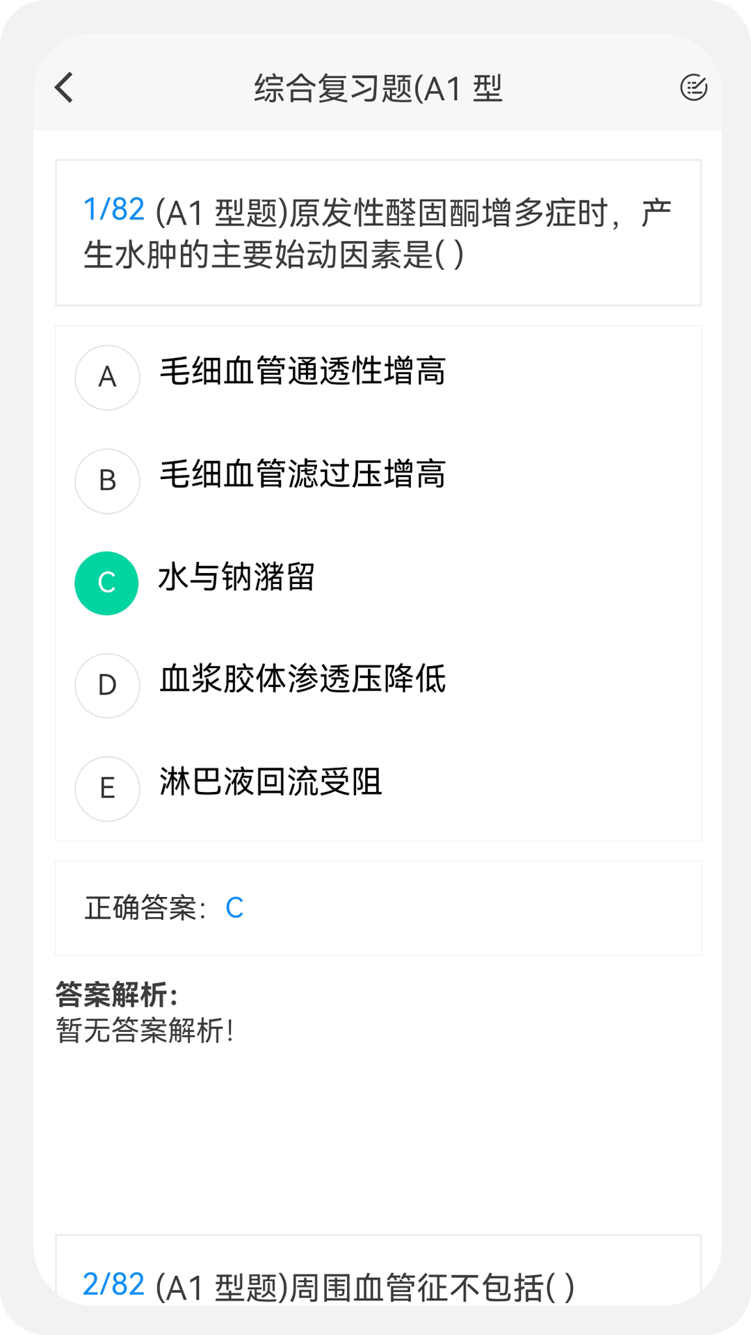 乡镇助理执业医师100题库app v1.4.0