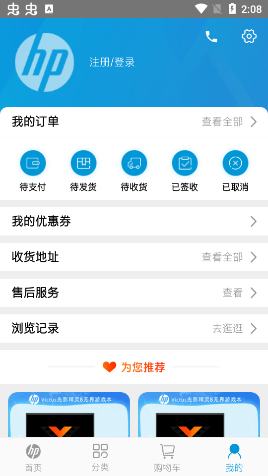 HP惠普商城免费 v2.0.7