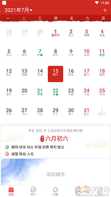 玛雅日历专业版app v6.0.35