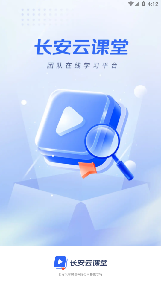 长安云课堂app v1.4.1
