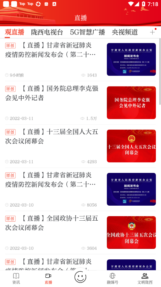 看陇西app v3.3.5