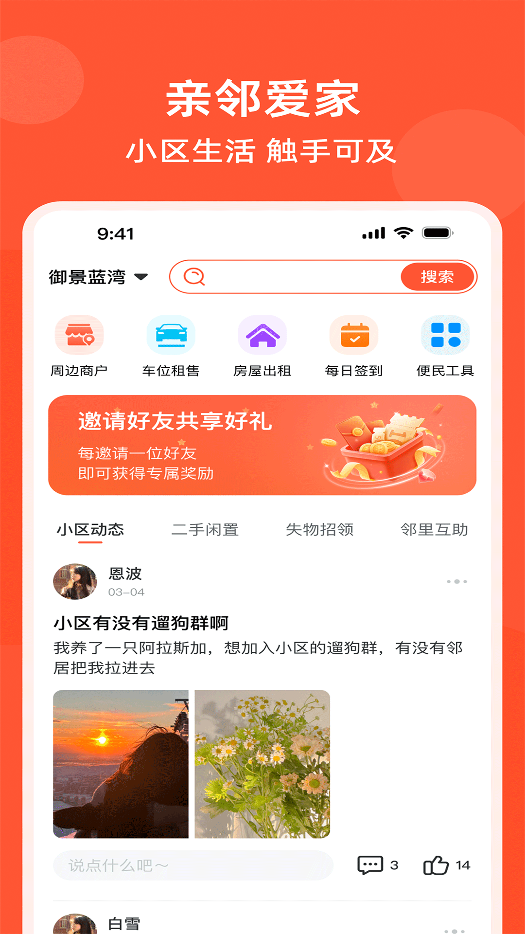 亲邻爱家最新版 v1.0.7