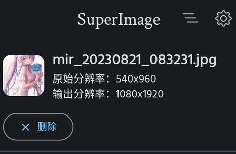 SuperImage Pro图片优化神器app SuperImage Pro图片优化神器app
