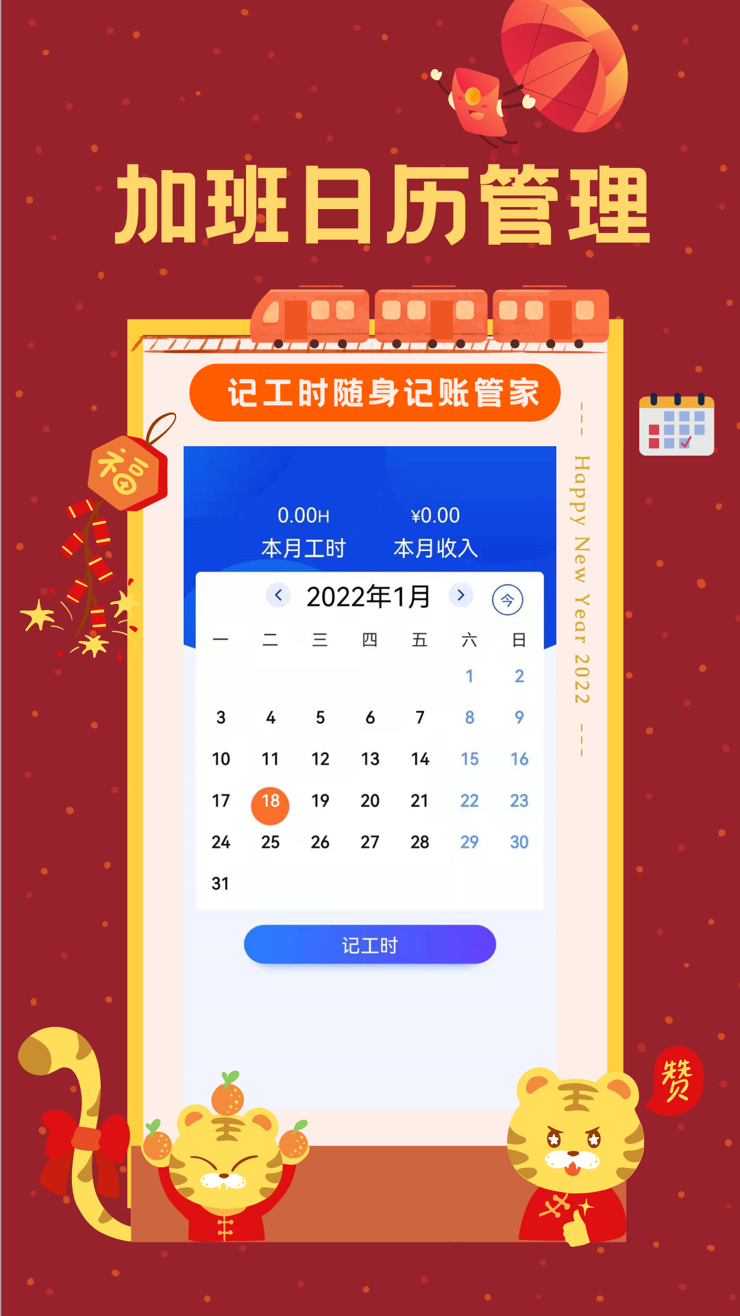 小时工时记录软件 v1.9.4