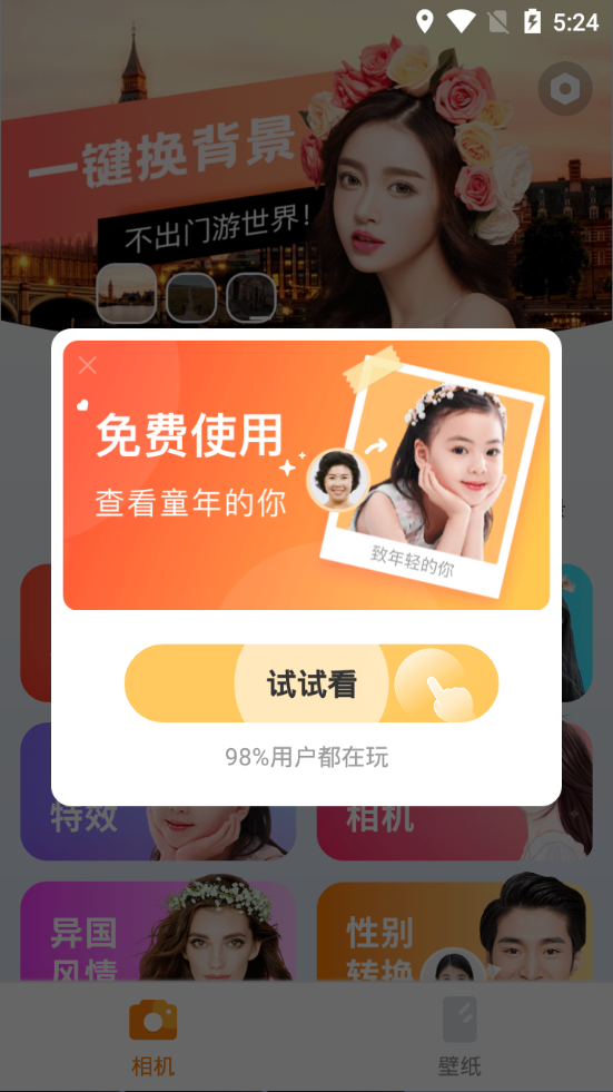 万能壁纸相机app v1.7.5