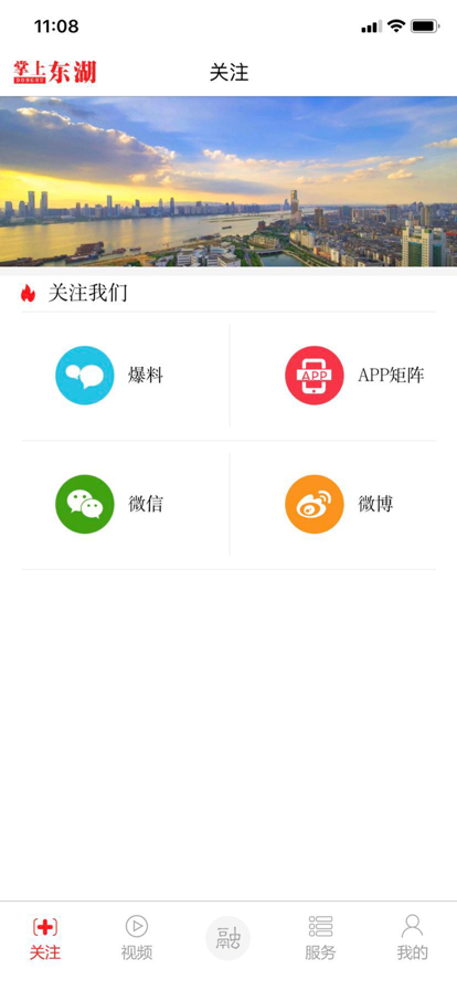 掌上东湖客户端 2.0.1最新版 v2.0.1