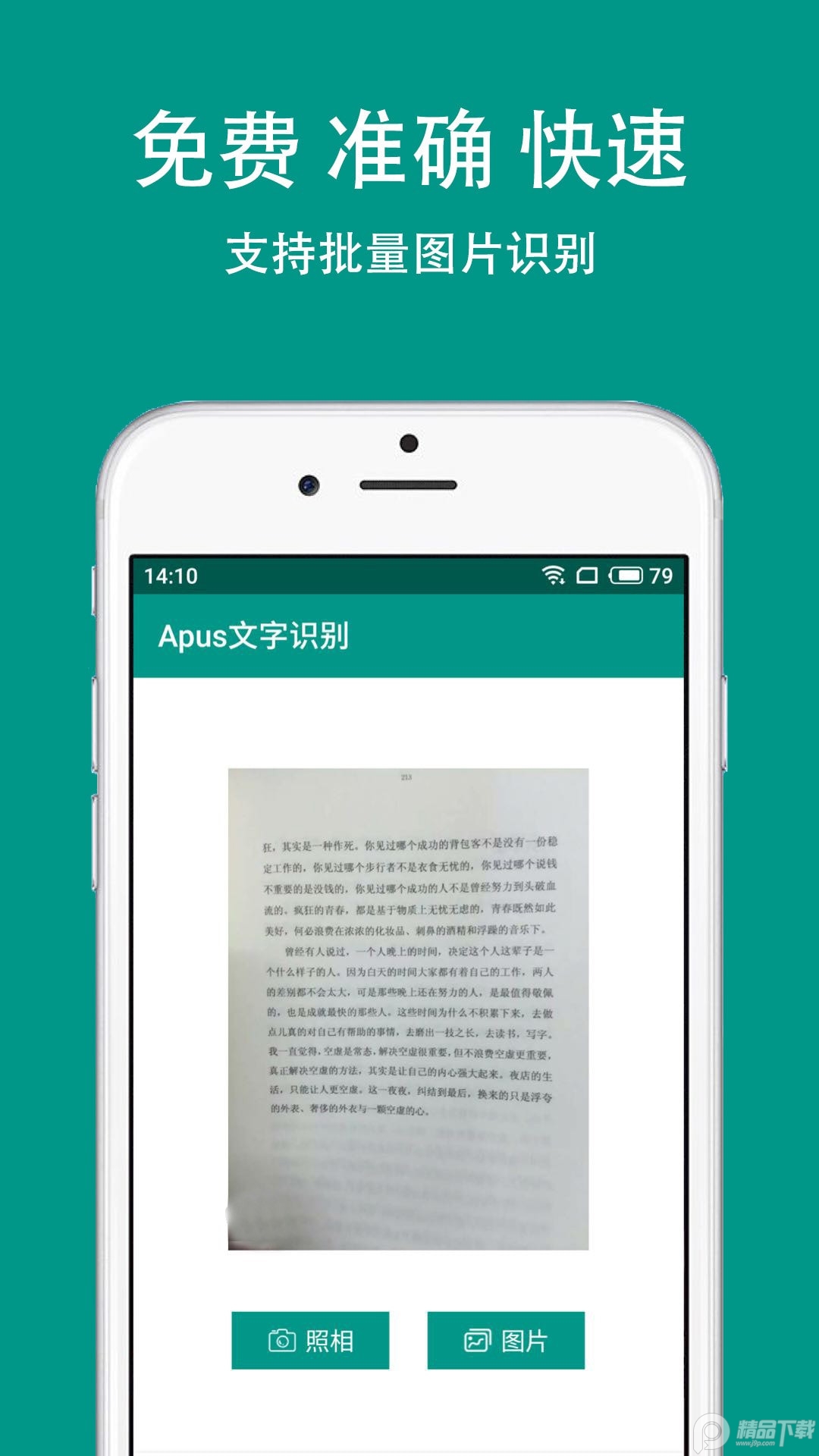 apus文字识别软件 v5.3.3