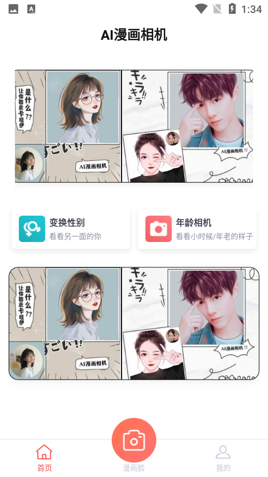 切克闹AI漫画相机免费版 v1.1.0