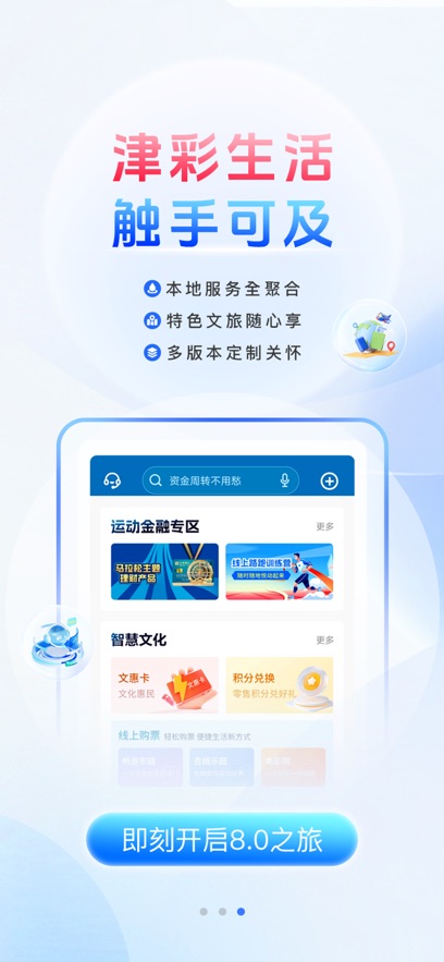 天津银行app v8.2.1