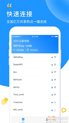 WiFi众联钥匙(上网管家)app v6.1.9