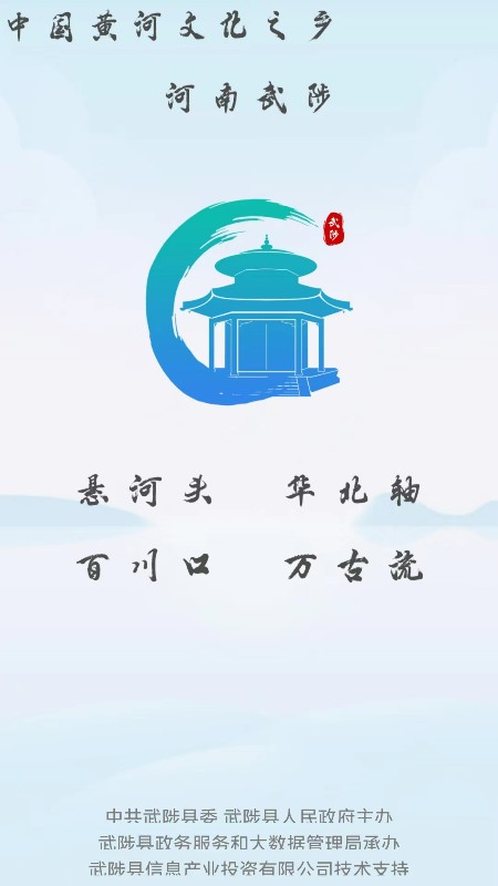 武来办服务平台 v2.9