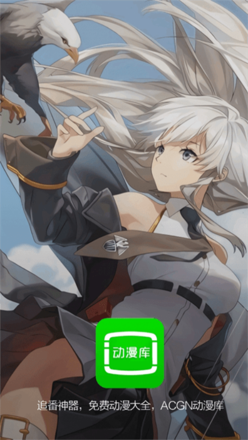 动漫库app安卓版 v6.6.1