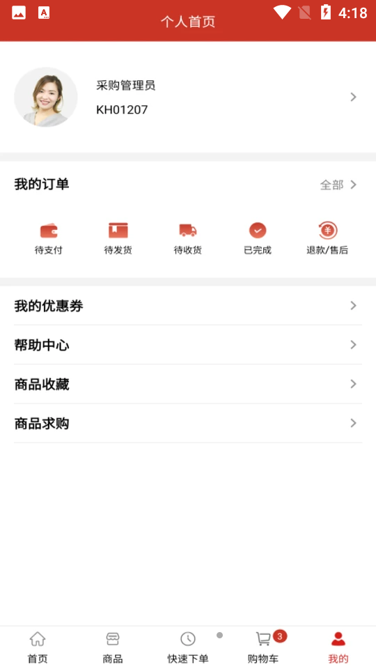 好药联APP v1.0.1