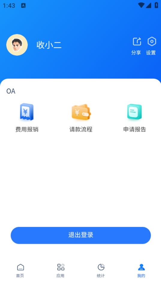 收小二管家APP v0.0.1