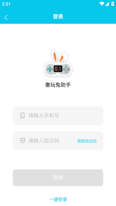 惠玩兔助手官方版 1.0.4安卓版 v1.0.4