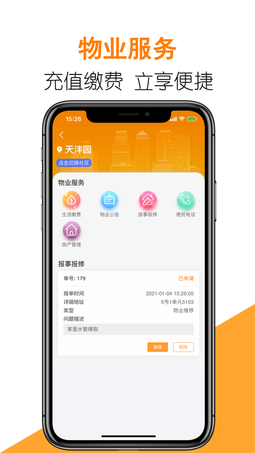 航天智慧家园app下载安装 v4.0.2