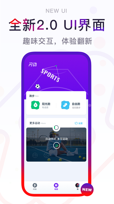 闪动校园校园跑app v8.4.5