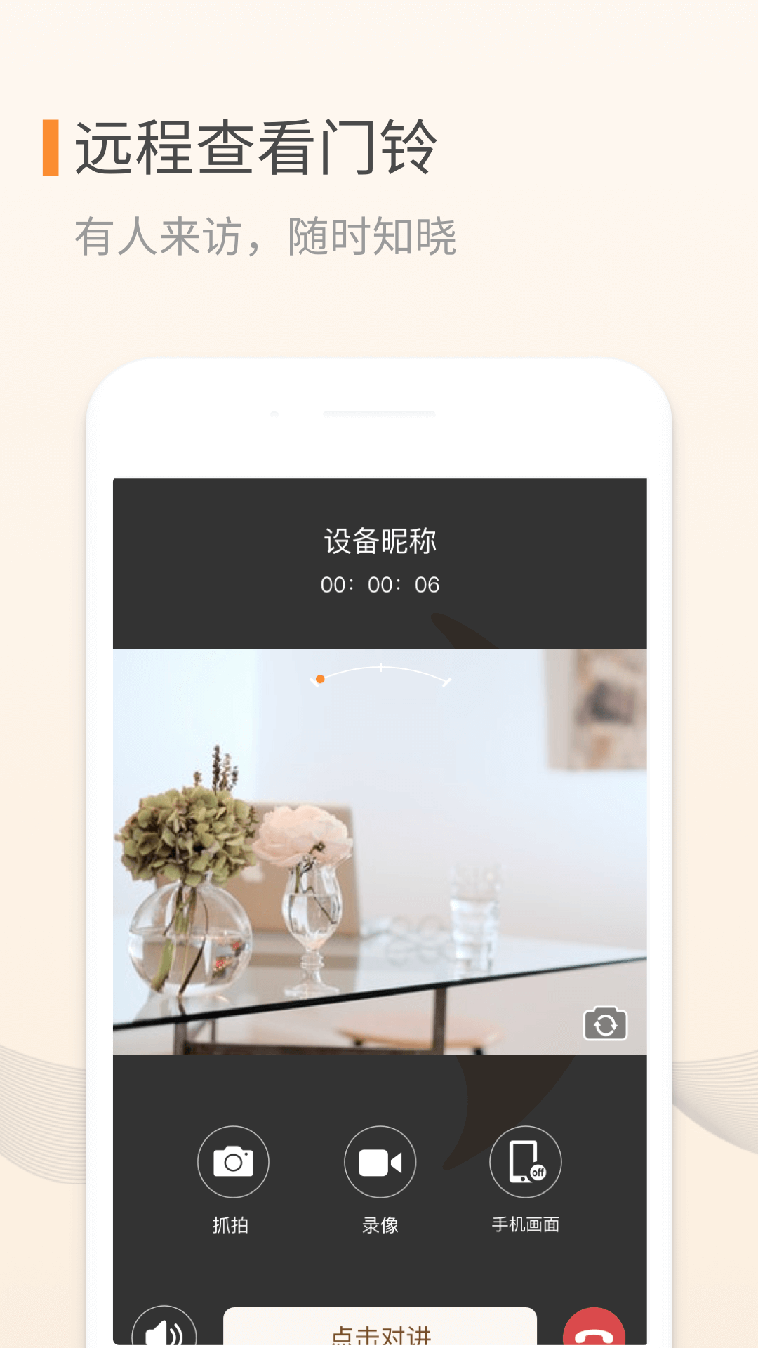 叮咚监控app v3.05.99