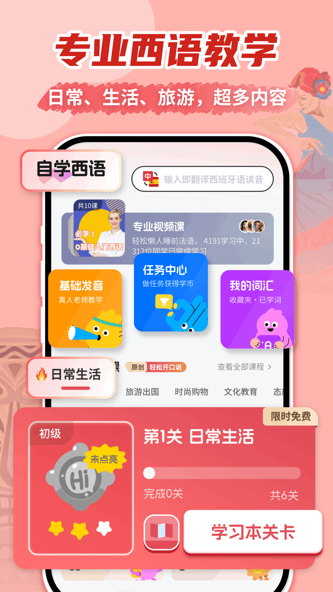 西班牙语学习网下载最新版 v1.3.0