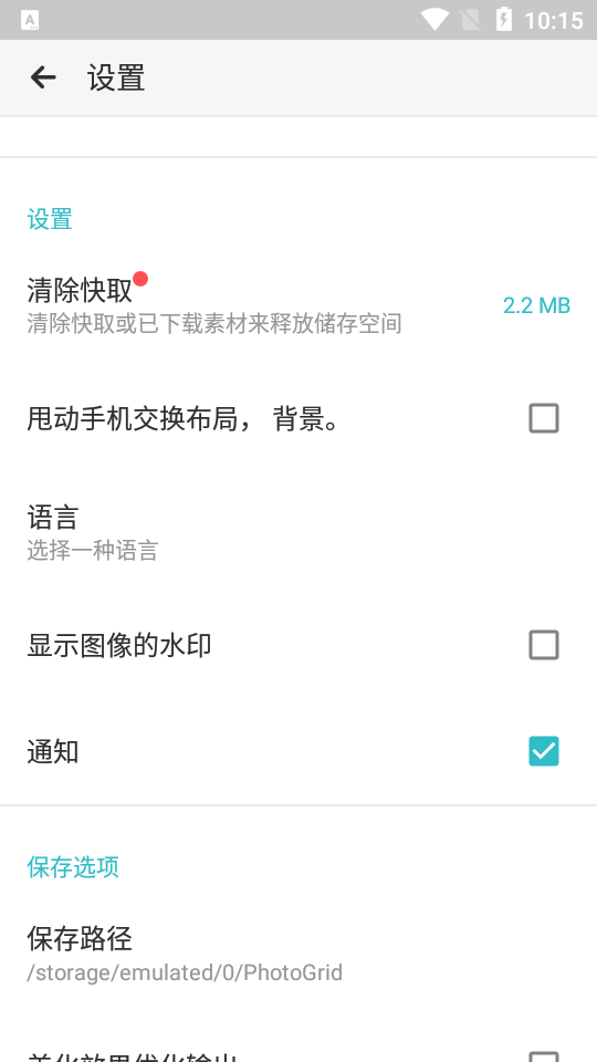 photogrid安卓版最新 v9.12