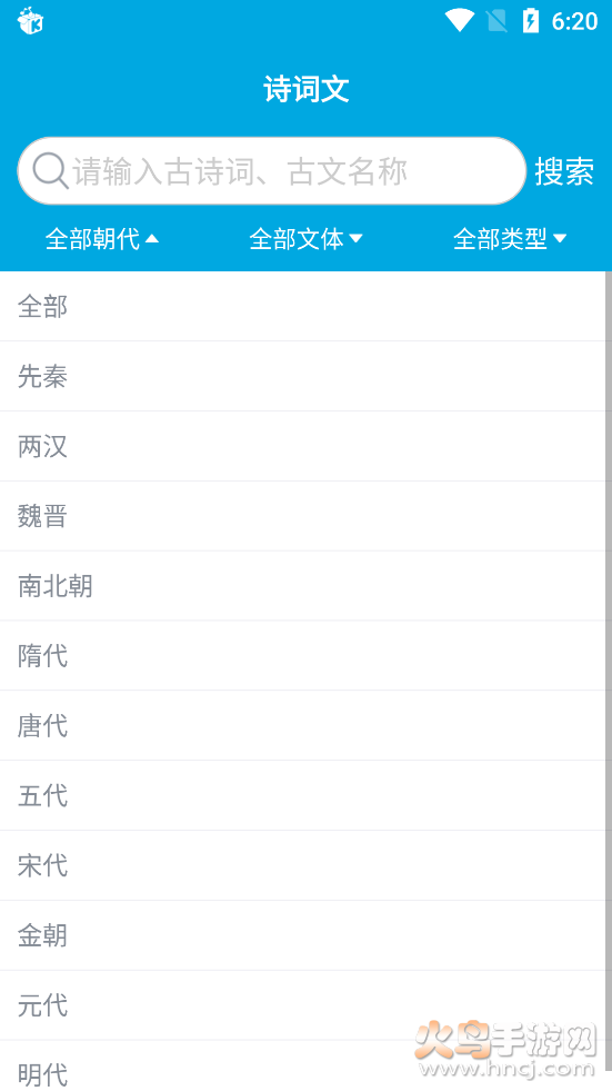 晓涛古文app v1.0.1