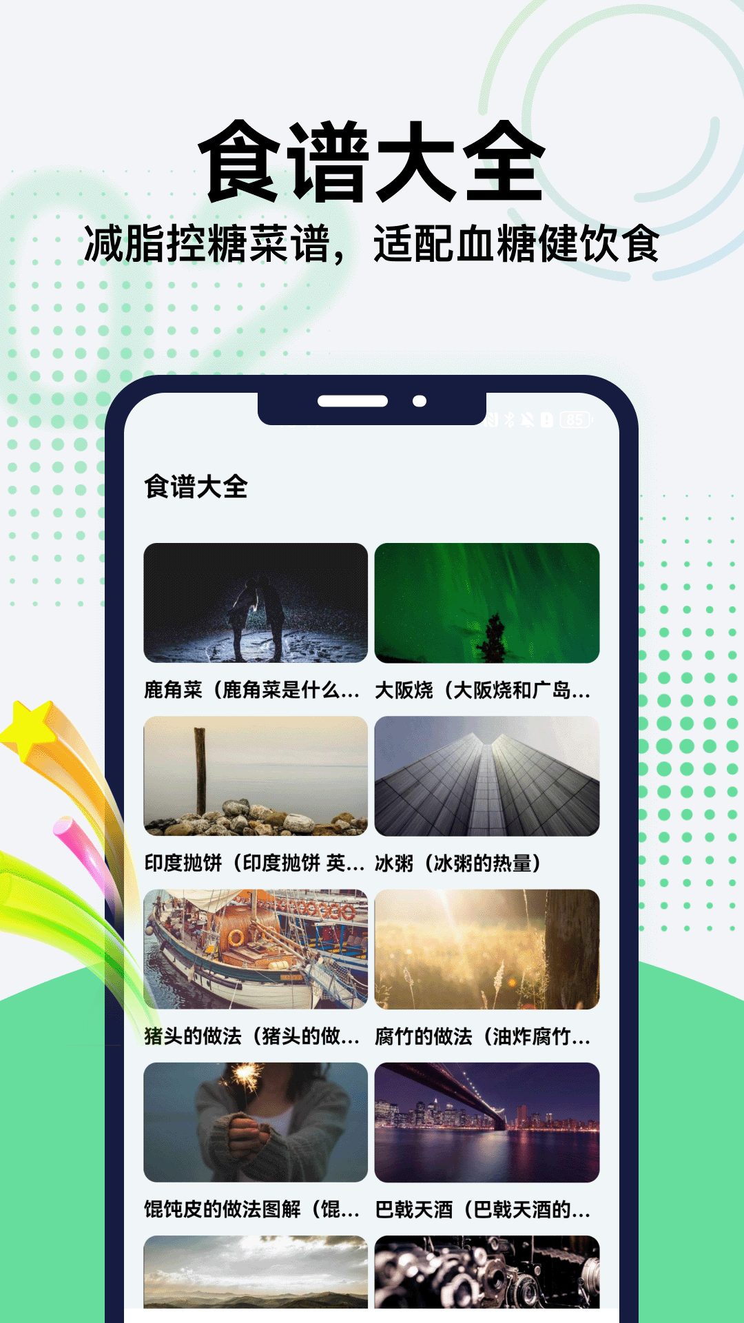 血压血糖心率管家 v5.1