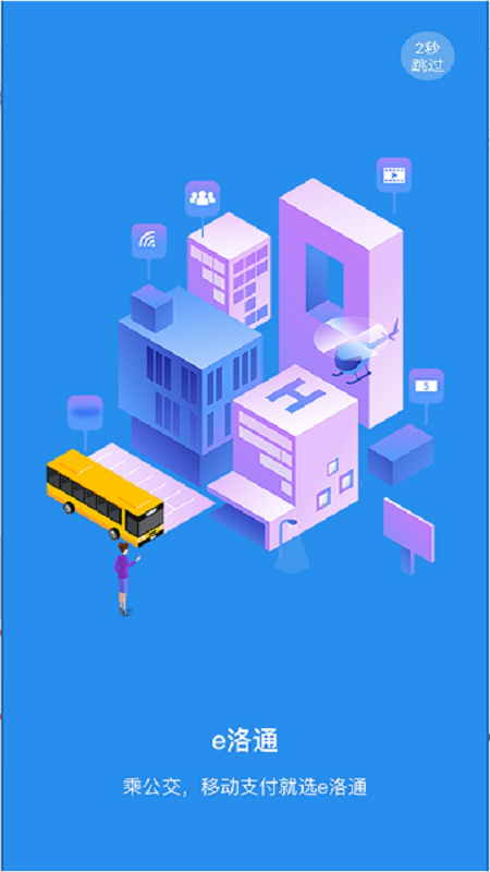 e洛通app官方下载 v5.2