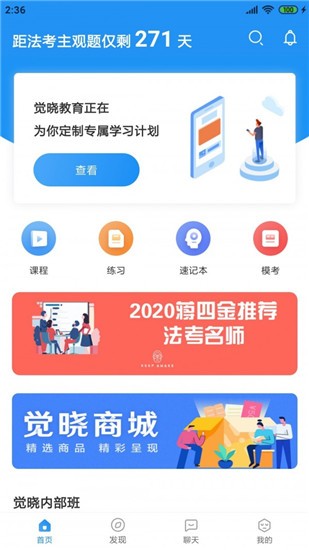 觉晓法考app手机版 v4.53.1