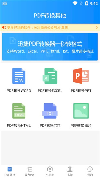 迅捷pdf转换器专业版 v5.7.0